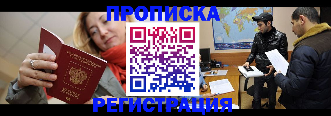 прописка от собственника в Крыму