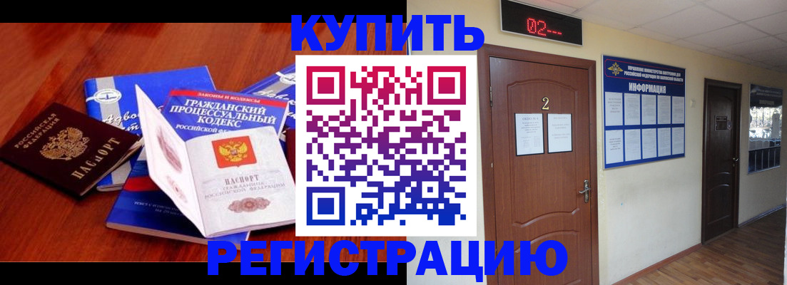 прописка законно в Крыму