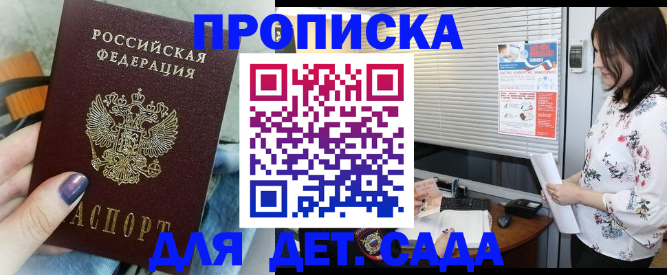 временная регистрация купить в Крыму